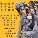 羽绒服定制加工翻新订做换面团体工作广告艺考服校服印花刺绣LOGO