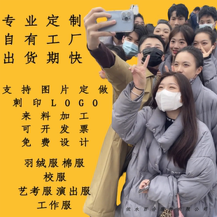 羽绒服定制加工翻新订做换面团体工作广告艺考服校服印花刺绣LOGO