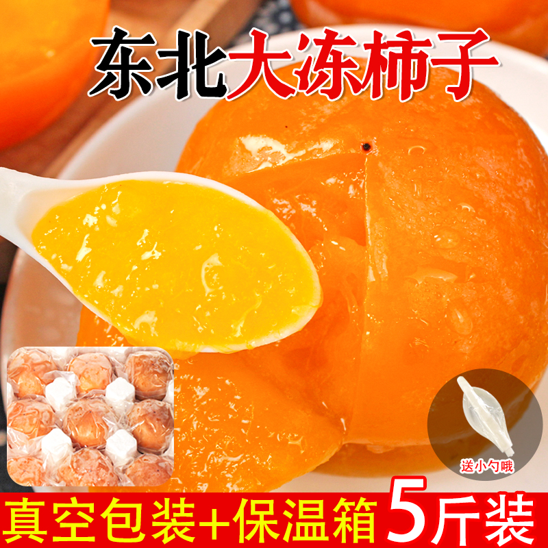 东北特产冻柿子当季水果新鲜