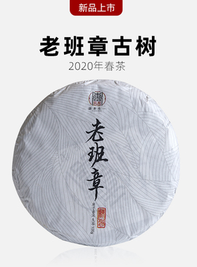 一生茶语 2020年布朗山老班章古树茶 云南普洱茶生茶100g七子饼茶