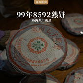 1999年勐海茶厂8592配方熟茶饼茶 陈年普洱茶熟茶 熟茶标杆