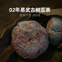 2002年易武古树金瓜贡茶 云南陈年普洱茶沱茶 生茶 200g 昆明干仓