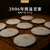 06年布朗山班盆老寨古树茶 尾货 云南陈年普洱茶老生茶