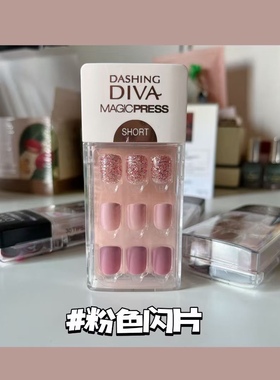 骨折清韩国Dashing Diva指甲贴片成品自带背胶穿戴甲可拆卸美甲贴