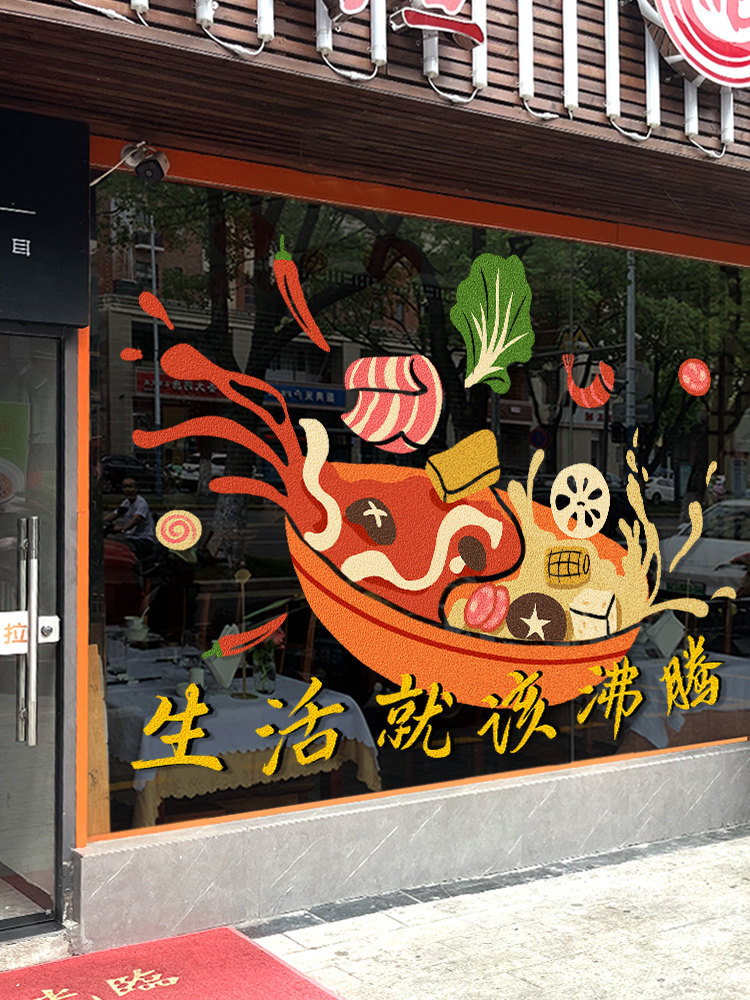 麻辣烫串串门店装饰玻璃贴纸创意小吃火锅店铺橱窗海报贴画推拉门