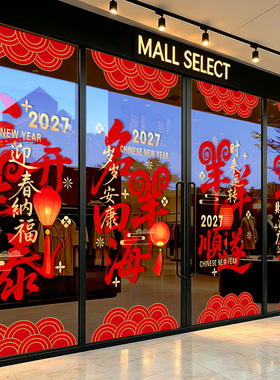 2027新年静电中国风书法玻璃贴