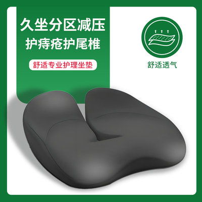 痔疮坐垫办公室久坐尾孕妇椎骨疼痛减压受伤压术后开车女士专用