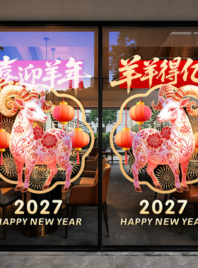 2027春节静电窗花玻璃门贴