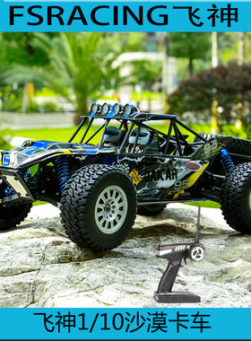 FS飞神1:10无刷遥控车模  高速遥控模型车 沙漠卡四驱53910