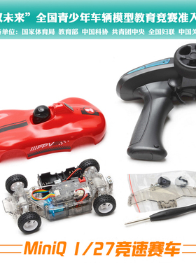 MINIQ 1:27 拼装模型车 4驱车 2.4G 四驱全比例RC蚊车 驾驭未来