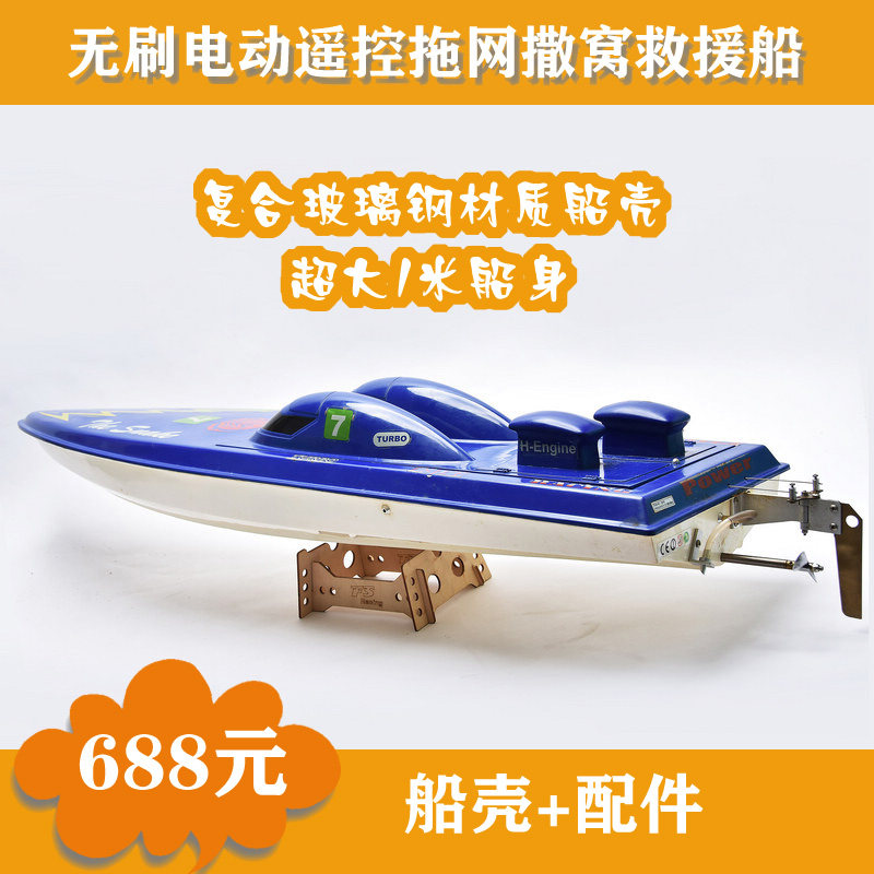 超长续航2小时耐力王超大遥控船 复合玻璃钢船壳 专业船模