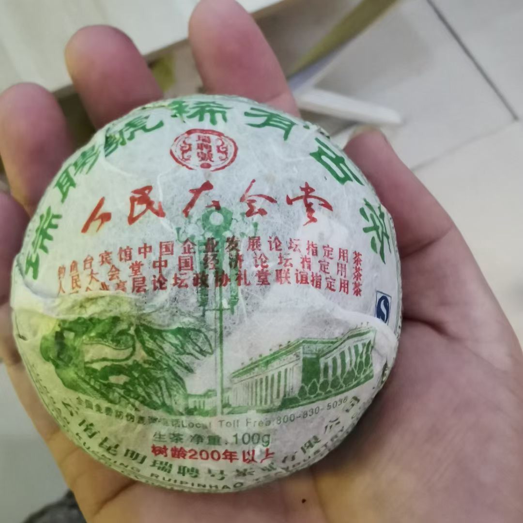 瑞聘号2009年新班章古树茶一个100克 共400克一盒