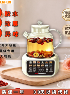 申花2026新款养生壶12大功能1.5L大容量煮茶器泡茶煮茶厨房炖煮