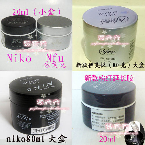 蒙齐齐正品伊芙悦可卸uv胶粉红