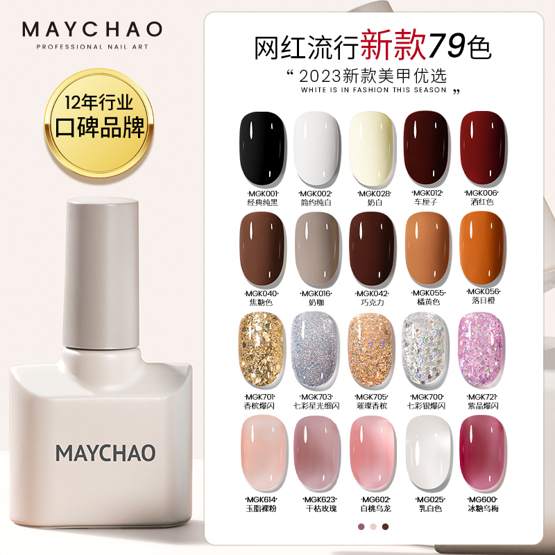 美潮指甲油胶2023年新款套装白色黑色纯色秋冬美甲店专用烤灯光疗