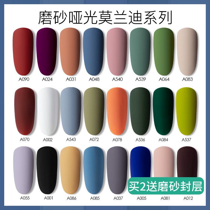 美潮磨砂指甲油胶超哑光封层雾面网红梅子色年新款莫兰迪美甲