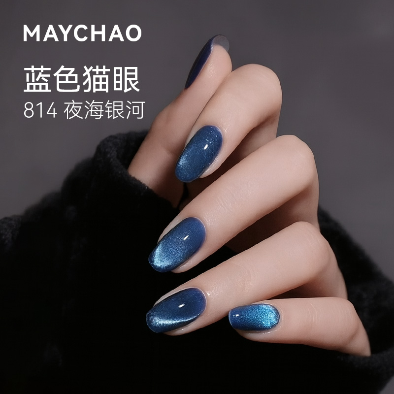 美潮蓝色猫眼指甲油胶爆闪显白