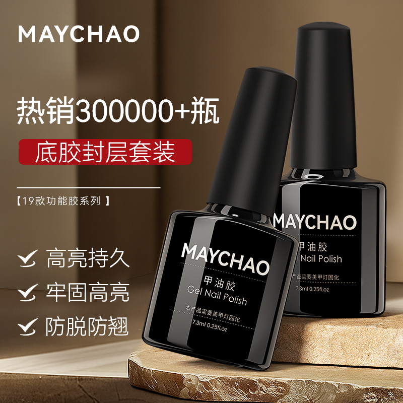 美潮美甲加固塑型持久30天+