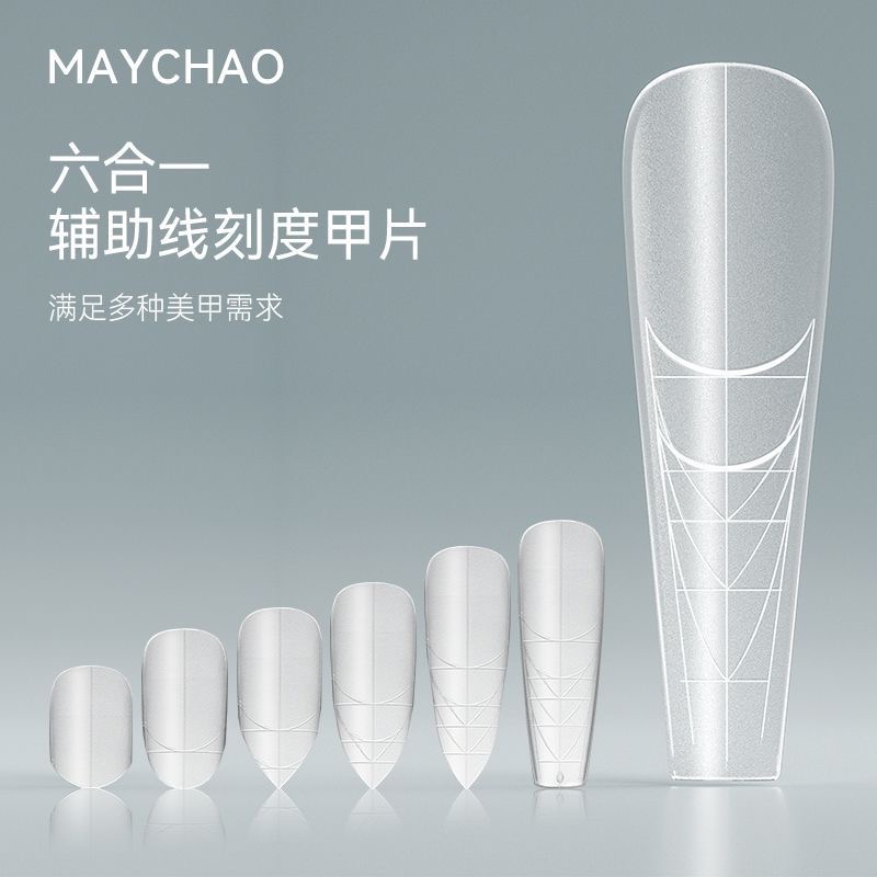 美潮六合一辅助线定位甲片免打磨