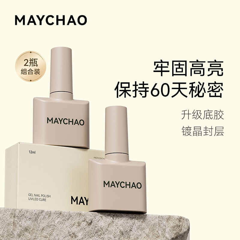 美潮底胶封层套装加固持久60天+