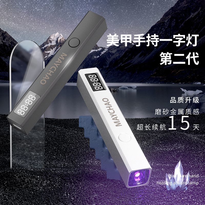 美潮手持美甲一字灯便携蓄电速干