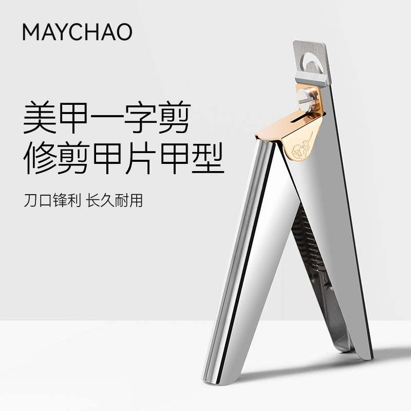 一字剪美甲店专用指甲钳光疗延长甲片剪刀假指甲U型平口修剪工具