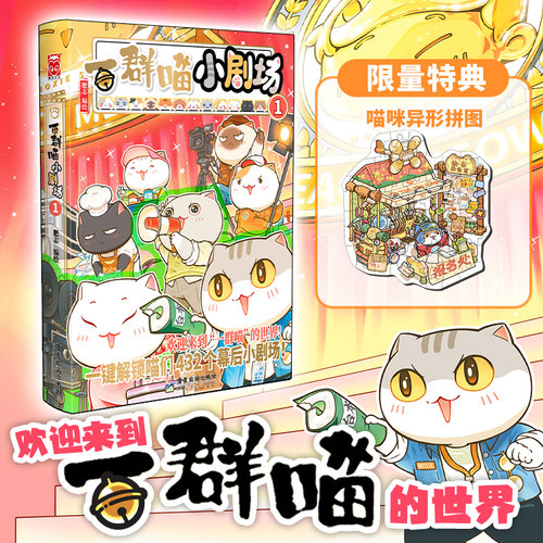 《如果历史是一群喵》全员营业！