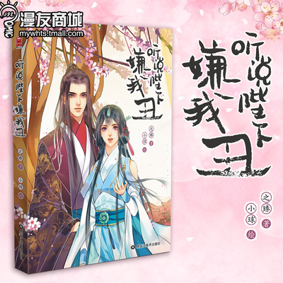 漫友正版现货包邮 听说陛下嫌我丑 之臻 小球 原名我在皇宫当巨巨 网易漫画APP人气古风轻喜剧宫廷恋爱少女漫画