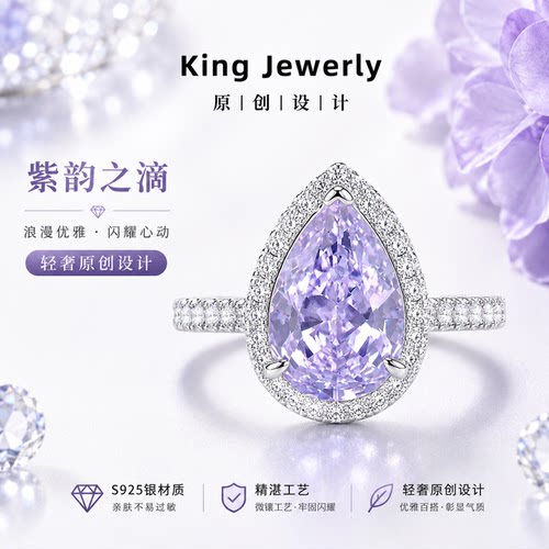 7克拉紫韵之滴冰花切戒指