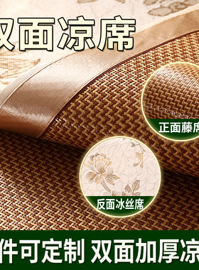高档定做加厚可折叠藤席定制大床