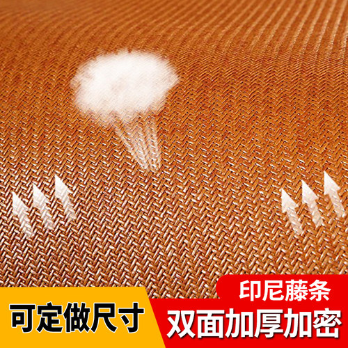 特厚印尼藤定做夏季凉席尺寸订做