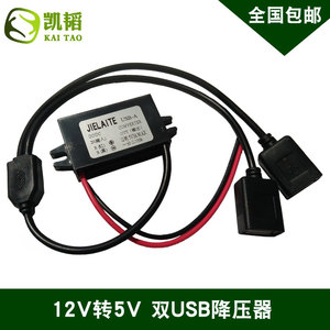 12V转5V带单双USB车载电源转换器降压线手机行驶记录仪导航仪充电
