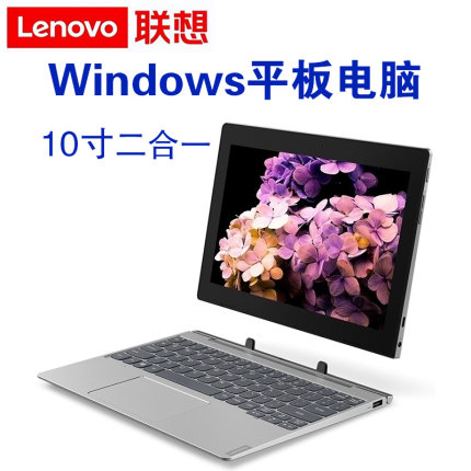 Lenovo/联想 IdeaPad330D 10寸 Windows平板电脑 2合1笔记本电脑
