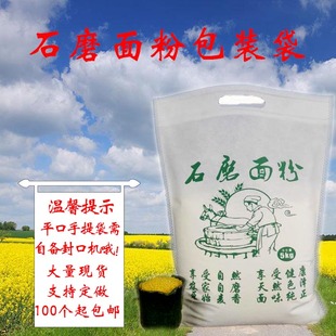 平口无纺布面粉现货袋石磨面粉包装 包邮 袋子5kg小麦粉编织袋特价