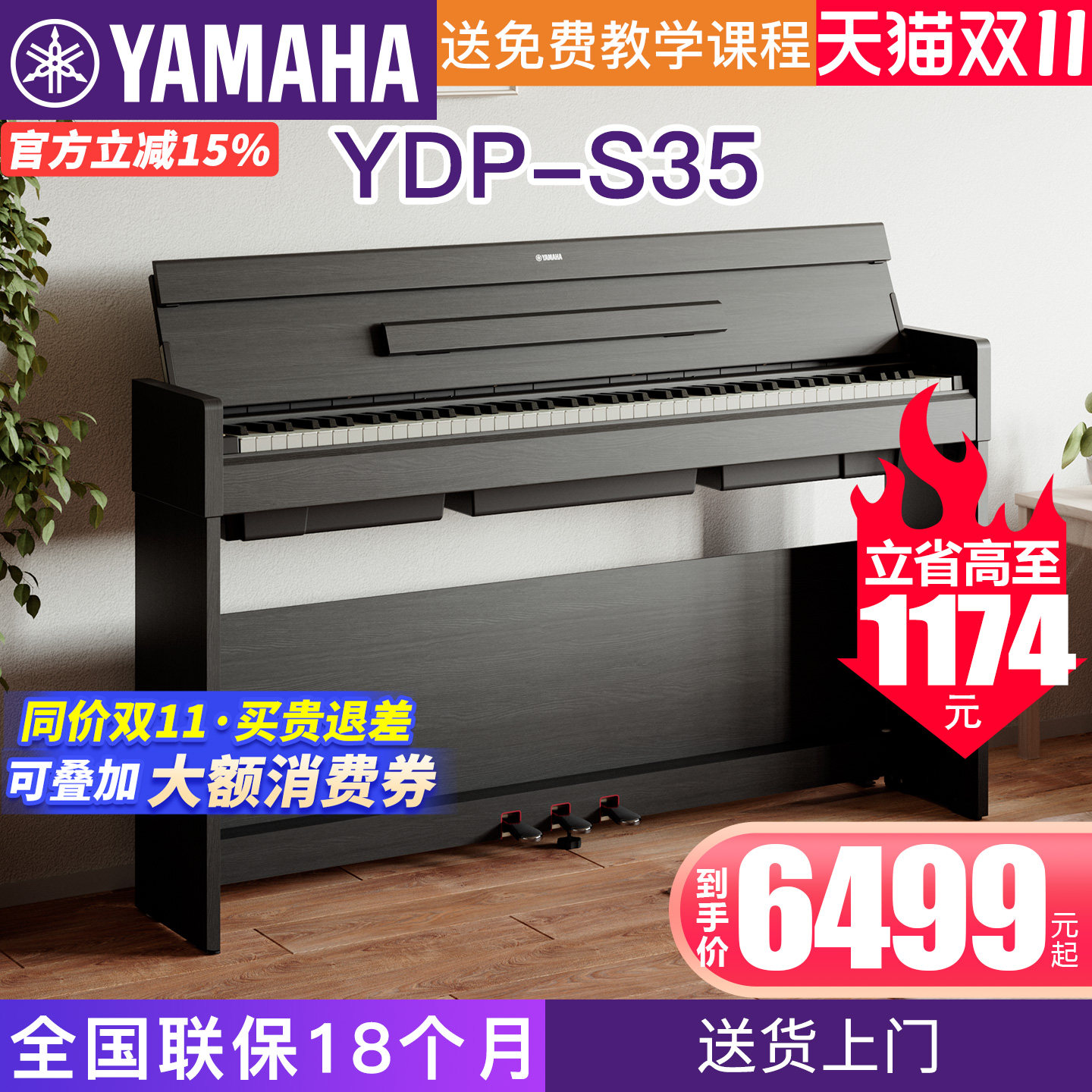雅马哈电钢琴YDP-S35立式数码钢琴88键重锤原装进口专业教学