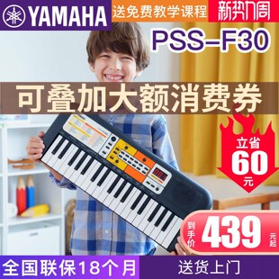 雅马哈电子琴PSS E30儿童宝宝生日礼物早教初学入门课堂乐器 F30