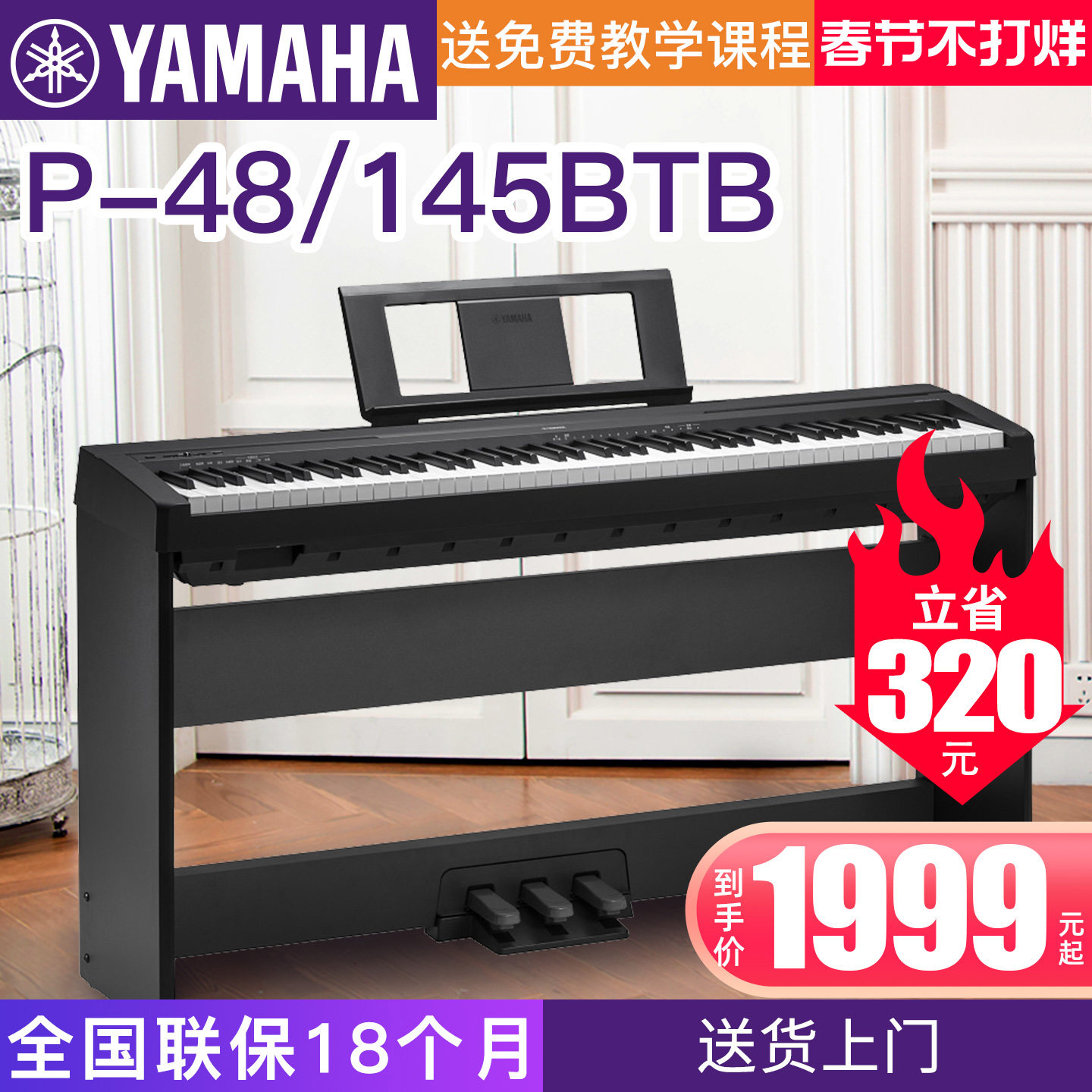 雅马哈电钢琴P48B专业88键重锤数码电子钢琴初学者便携式教学P145