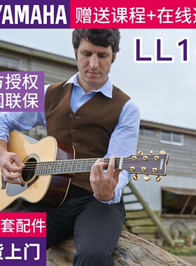 YAMAHA雅马哈LL16吉他加振吉它全单民谣单板电箱吉他演奏ARE