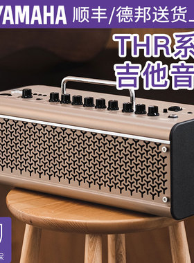 雅马哈电吉他音箱 THR10II/THR30电贝斯民谣电箱吉它音响正品包邮