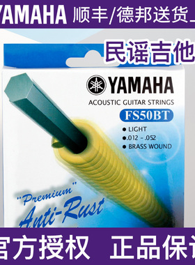 YAMAHA雅马哈FS50BT民谣他弦 吉它套弦 木吉他弦配件