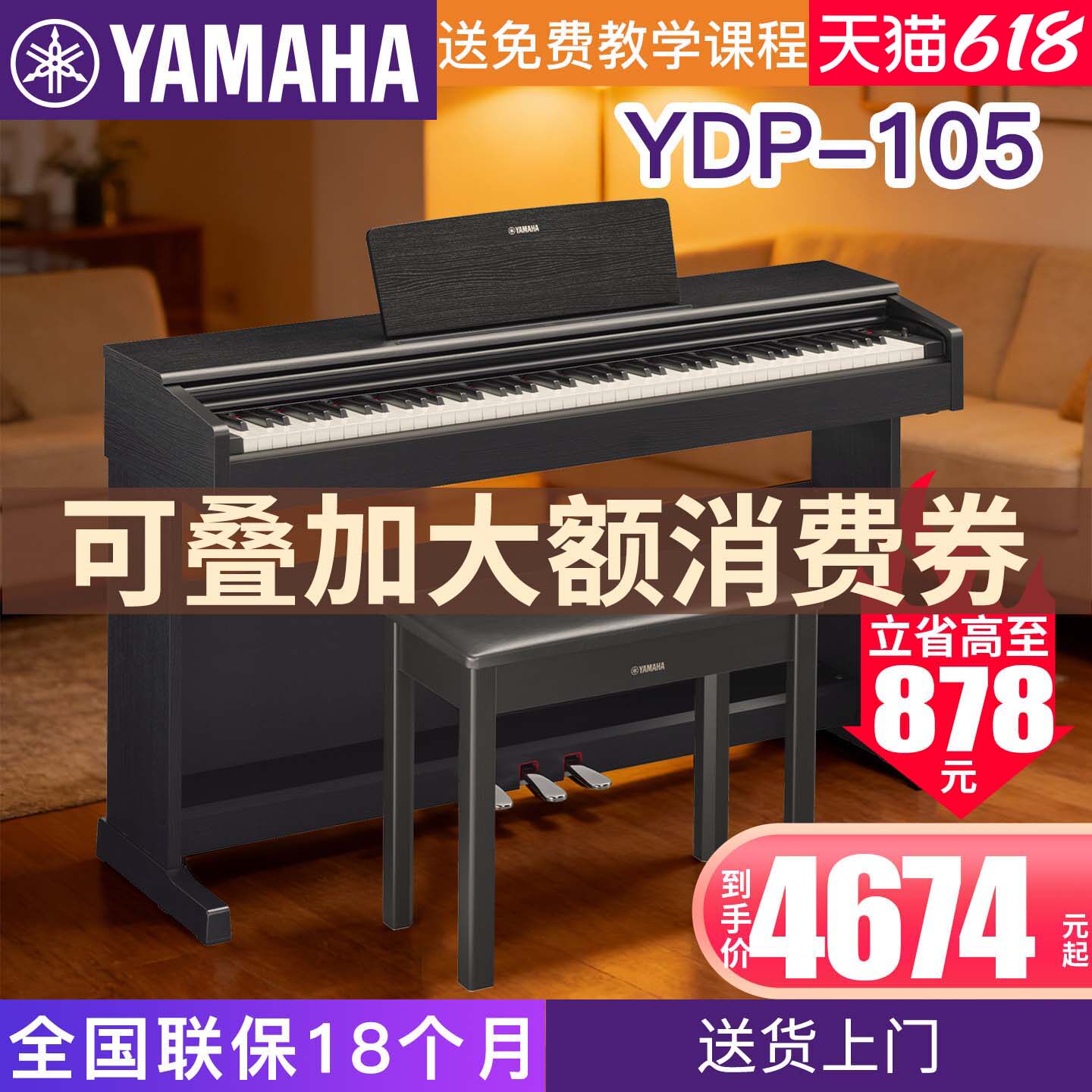 Yamaha/雅马哈电钢琴YDP-105R立式数码钢琴88键重锤智能105B