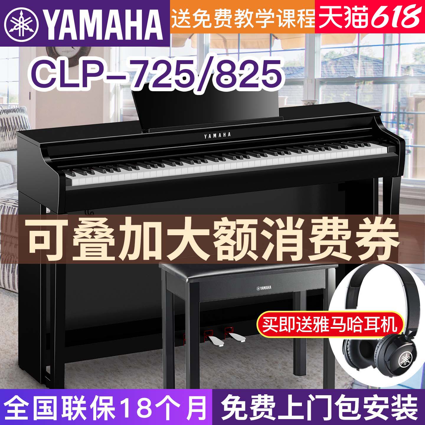 雅马哈电钢琴CLP725立式数码钢琴88键重锤成年专业进口825