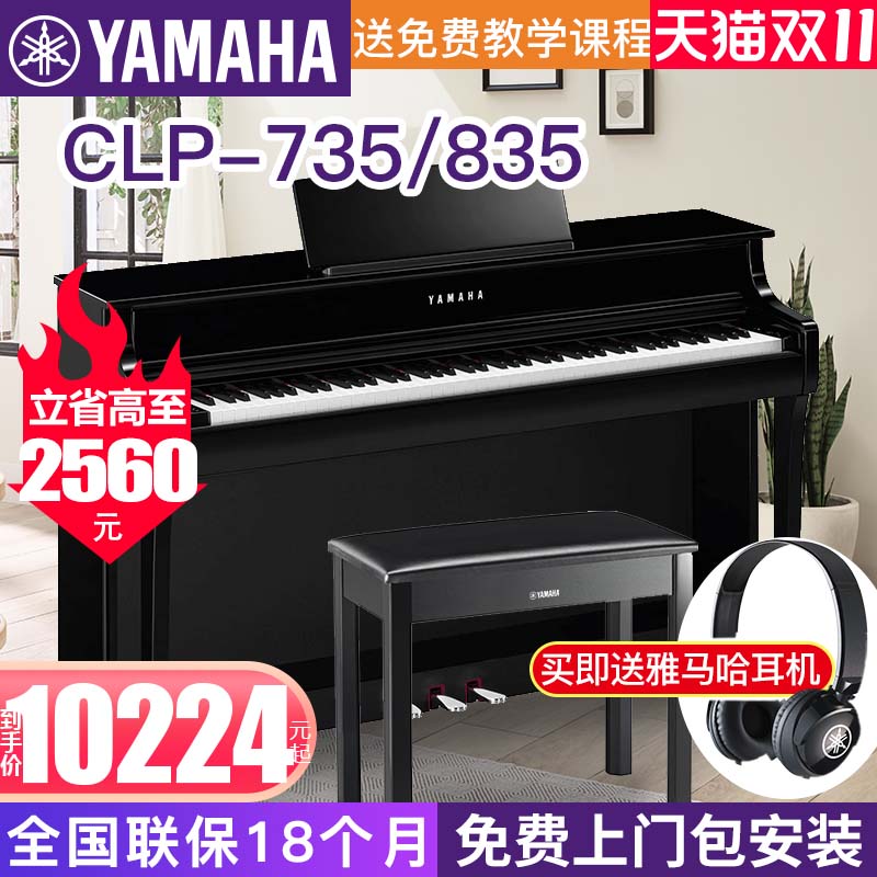 雅马哈电钢琴CLP-735高端成人专业表演立式家用88键重锤数码钢琴8