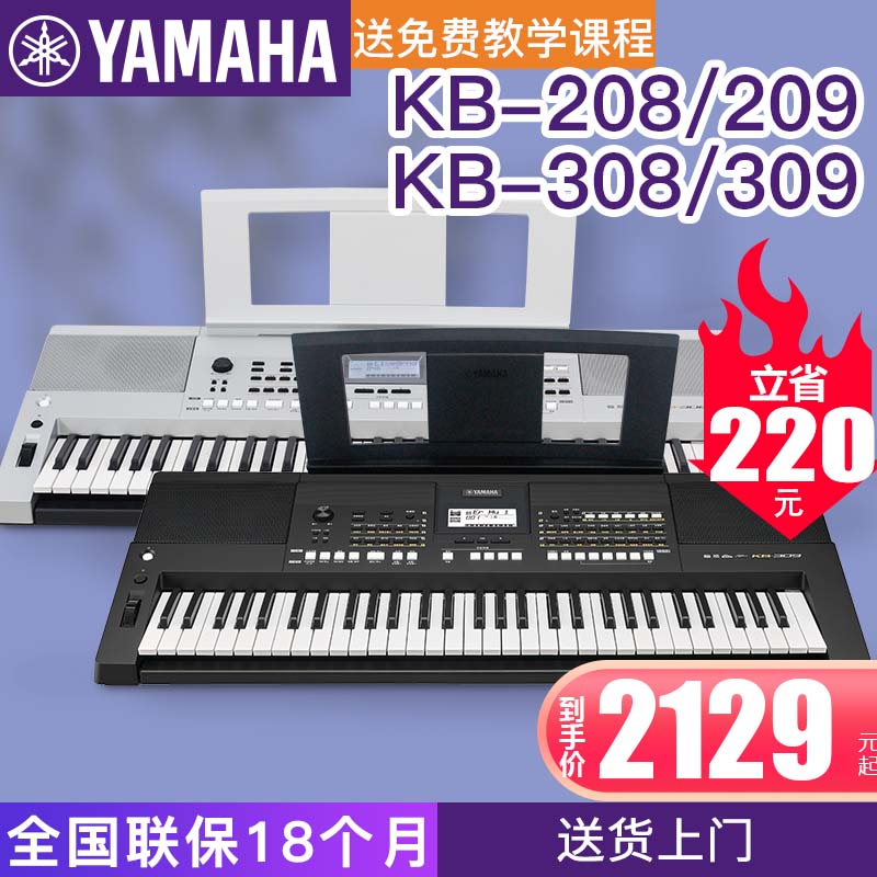 雅马哈电子琴KB-308考级KB309比赛专业演奏成年儿童61键力度