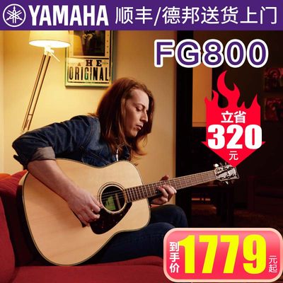 雅马哈吉他YamahaFG800民谣