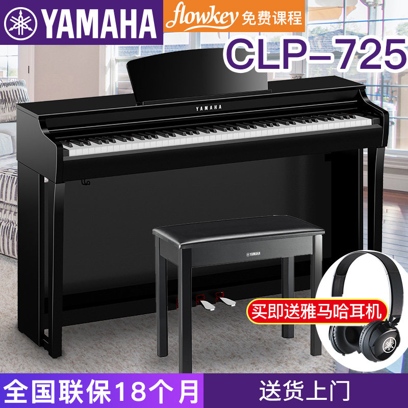 雅马哈电钢琴CLP725立式数码钢琴88键重锤成年专业进口825