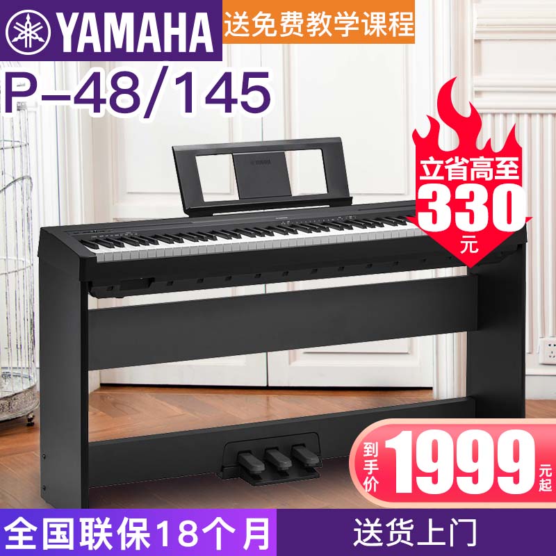 YAMAHA雅马哈P-48B电钢琴88键重锤数码钢琴初学者成年儿童家用