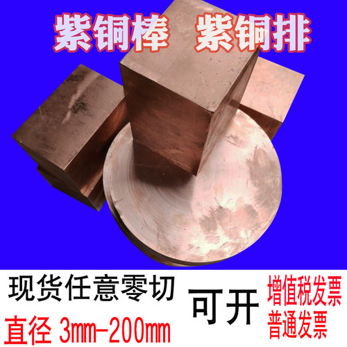 T2铜棒紫铜棒导电红铜棒实心圆柱纯铜棒模具敲打铜棒φ3mm-200mm - 封面