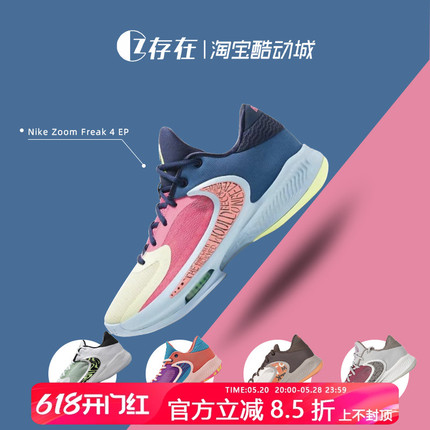 Nike/耐克 Zoom Freak 4 EP 字母哥4代首发男子实战篮球鞋 DJ6148