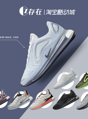 Nike耐克Air Max 720大气垫男女运动潮流缓震跑步鞋AR9293 AO2924